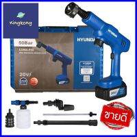 เครื่องฉีดน้ำไร้สาย HYUNDAI HD-GBL-50 50 บาร์ 20 โวลต์CORDLESS PRESSURE WASHER GUN HYUNDAI HD-GBL-50 50BARS 20V **ลดราคาจัดหนัก **