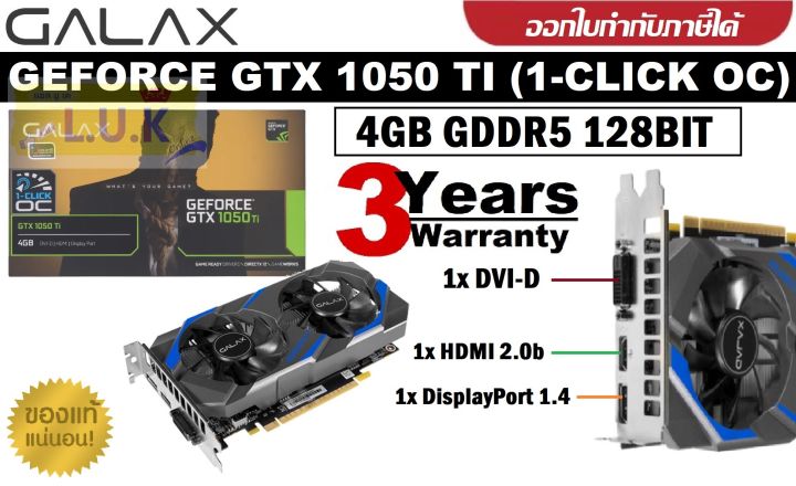 VGA (การ์ดแสดงผล) GALAX GEFORCE GTX 1050 TI (1-CLICK OC) - 4GB