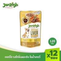 DGO ขนมสุนัข JerHigh เจอร์ไฮ ไก่ชิ้นเเละตับในน้ำเกรวี่  120 กรัม บรรจุกล่อง 12 ซอง ขนมหมา  อาหารสุนัข