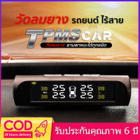 【ส่งจากไทย】TPMS ที่วัดลมยางรถ 4ล้อ พลังงานแสงอาทิตย์ ที่เช็คลมยางรถ ตัววัดลมยางรถ เกจวัดลมยางรถ เครื่องวัดลมยาง วัดลมยางไร้สาย