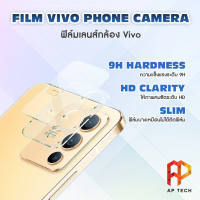 ฟิล์มกันรอย เลนส์กล้อง รุ่น vivo V19/V20/V21/Y50/Y30/V20PRO เลนส์กล้องvivo ฟิล์ม