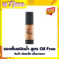 กิฟฟารีน รองพื้น กลามอรัส ครีมรองพื้น สูตรบางเบา ปราศจากน้ำมัน Glamorous Fuld Base Foundation Giffarine