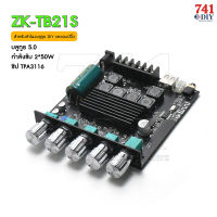 ZK-TB21S แอมป์จิ๋ว 2.1 CH บอร์ดขยายสัญญาณ กำลังขับ 2*50W ชิป TPA3116 by 741DIY