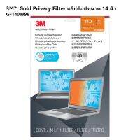 จอกรองแสง 3M Gold Privacy Filter ป้องกันการแอบมองจากด้านข้าง แล็ปท็อปขนาด 14 นิ้ว GF140W9B