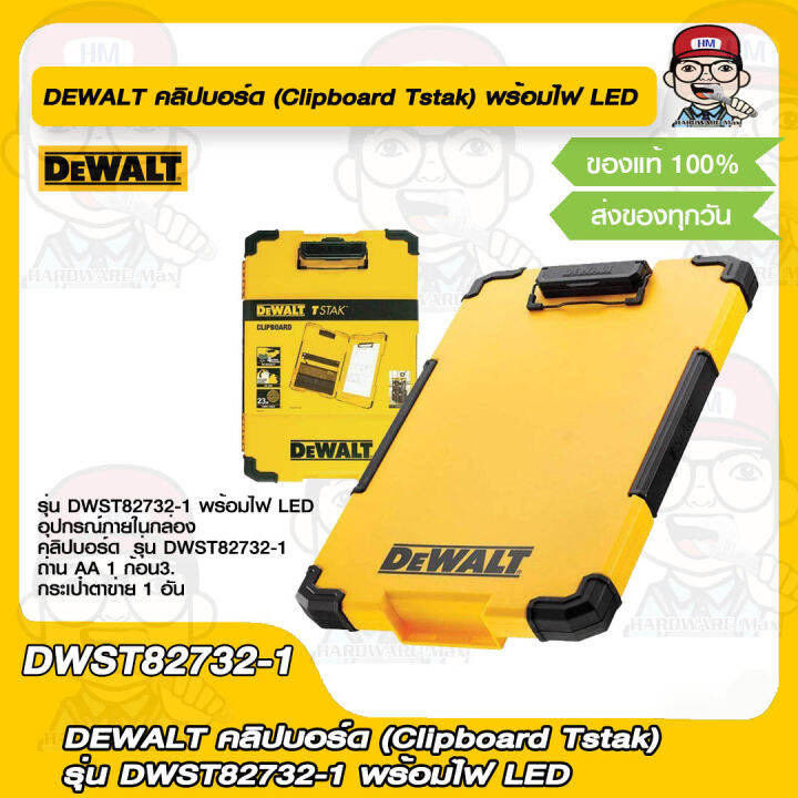 DEWALT คลิปบอร์ด (Clipboard Tstak) รุ่น DWST827321 พร้อมไฟ LED ของแท้