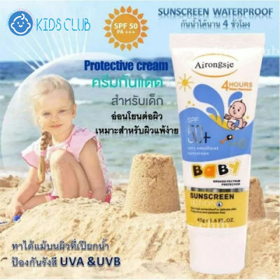 🔥ส่งเร็ว🔥 ครีมกันแดด Airongsie Sunscreen Lotion Prodect Kids (45 กรัม) กันแดด สำหรับเด็ก SPF 50 PA+ อ่อนโยนเหมาะสำหรับผิวแพ้ง่าย ป้องกัน UVA&amp;UVB