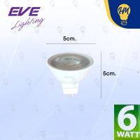 EVE หลอดไฟ MR16 LED 4w./6w. 220v. (แบบต่อตรง) แสงขาว/แสงวอร์ม รุ่น Steam หลอดไฟฮาโลาเจน