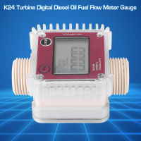 【ห้ามพลาด】1 ชิ้น K24 Turbine Flow Meter กังหันดิจิตอลดีเซลน้ำมันเชื้อเพลิงเครื่องวัดการไหลวัดสำหรับสารเคมีของเหลวน้ำ