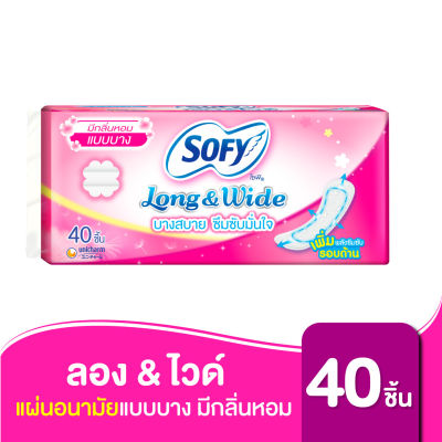 แผ่นอนามัย Sofy โซฟี ลอง&ไวด์ แบบบาง มีกลิ่นหอม 40ชิ้น