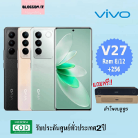 [NEW] Vivo V27 5G AMOLED 6.78 นิ้ว FHD+ 120Hz MediaTek Dimensity 7200 แบตเตอรี่ 4600 mAh เครื่องไทย ประกันศูนย์วีโว่ทั่วประเทศ