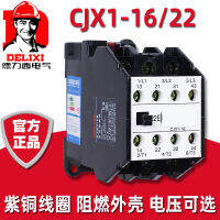 เดลิซี CJX1-1622 คอนแทค AC 2 เปิดสองปิดเฟสเดียว 16A แรงดันไฟฟ้าขดลวด 220V สามเฟส 380v