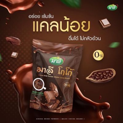 มาลี โกโก้มาลี โกโก้ Malee Cocoa อร่อย ทำได้ง่ายๆแค่ชงดื่ม(ตรา มาลีโกโก้) 1 ห่อ ปริมาณ 150 กรัม