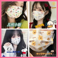 10 ชิ้น Mask StellaLou Snoopy หน้ากากลายการ์ตูนน่ารักแบบใช้แล้วทิ้งผ้าสเปรย์ละลายสามชั้น