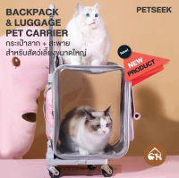 [ของแท้]?ถูกสุด! พร้อมส่ง?PETSEEK BACKPACK &amp; LUGGAGE PET CARRIER กระเป๋าลาก + สะพาย กระเป๋าสำหรับสัตว์เลี้ยง ขนาดใหญ่