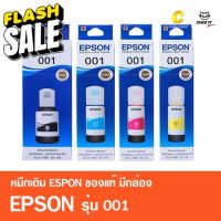 (ชุดรวม 4 สี) หมึกเติมของแท้ เอปสัน EPSON 001 มีกล่อง ของแท้ 100% รุ่น L4150,L4160,L4260,L6160,L6170,L6190,L6191,L14150 #หมึกสี  #หมึกปริ้นเตอร์  #หมึกเครื่องปริ้น hp #หมึกปริ้น  #ตลับหมึก