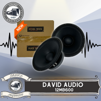 ?ส่งเร็ว?ดอกลำโพงพีเอ 12นิ้ว  ยี่ห้อ DV DAVID AUDIO รุ่น 12MB600 กำลังขับ 600วัตต์ ความต้าน 8 โอห์ม ดอกลำโพง PAลำโพงบ้าน