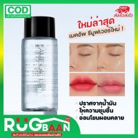 RBพร้อมส่ง คลีนซิ่ง รีมูฟเวอร์ lameila makeup remover 60ml เช็ดเครื่องสำอาง ล้าง ทำความสะอาดผิวหน้า ล้างเครื่องสำอาง ลบเครื่องสำอาง