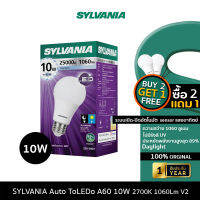 SYLVANIAหลอดไฟ หลอดเปิด-ปิดอัตโนมัติด้วยระบบsensorแสงอาทิตย์ Auto ToLEDo A60 10W 6500K 1060Lm V2 แสงเดย์ไลท์ ซื้อ2แถม1