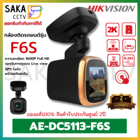 Hikvision กล้องติดรถยนต์ AE-DC5113-F6S (หน้าจอสัมผัส) ชัด1600P