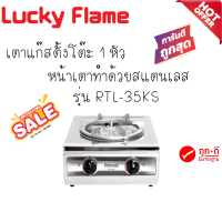 Rinnai เตาแก๊ส รินไน รุ่น RTL-35KS สเตนเลสทั้งตัว รับประกันวาล์ว5ปี ฟรีหัวปรับ+สายแก๊สครบชุดสินค้าพร้อมส่ง