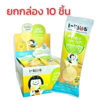 I-KIDS POPs ไอ-คิดส์ ป๊อปส์ อมยิ้ม วิตามินบีรวม วิตามินซี รส Lime Pops ไลม์ป๊อบส์ ยกกล่อง 10 ชิ้น ปราศจากกลูเตน Gluten Free ไอ เจ็บคอ