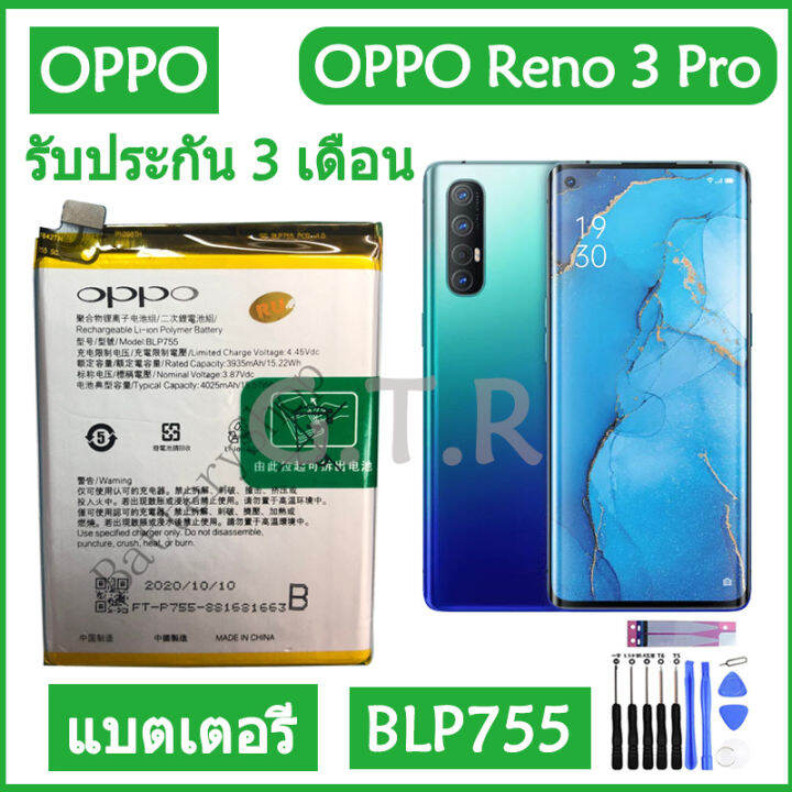 แบตเตอรี่-แท้-oppo-reno3-reno3-pro-battery-แบต-blp755-4020mah-รับประกัน-3-เดือน