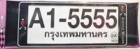 กรอบป้ายทะเบียน กันน้ำ ขนาด สั้น -ยาว ลาย JH A1-5555