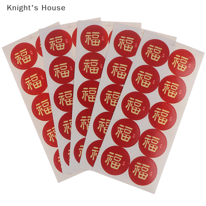 knights-house-100ชิ้น-ล็อตสติกเกอร์จีน-fu-round-seal-สำหรับ-handmade-baking-products-sticker