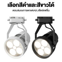 Newmine โคมไฟเพดาน สปอร์ตไลท์ ไฟตกแต่งเพดาน LED 35W ติดตามโคมไฟ เต็มชุด โคมไฟราง ไลท์สำหรับร้านขายเสื้อผ้า / โรงแรม