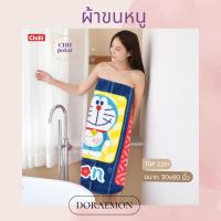 ChuPolar ผ้าขนหนู 30x60 นิ้ว Doraemon  TDP-2201 สินค้าลิขสิทธิ์แท้ 100% เกรดพรีเมี่ยม ลายสกรีนสวย ซานริโอ้ คุโรมิ Sanrio ผ้าเช็ดผม Towel ของแท้ 100%