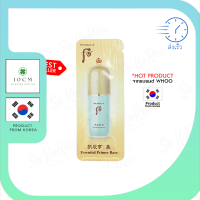 (ของแท้100%/พร้อมส่ง) The history of whoo Essential Primer Base 1ml. จำนวน 1 ซอง เมคอัพเบส เนื้อครีมบางเบา ช่วย อำพราง รอยแดงจากสิว อุดมไปด้วยความชุ่มชื่น พร้อมส่ง