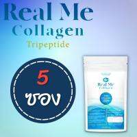 พิเศษ 5 ซอง Real ME Collagen เพียวไตรเปปไทด์ 100%