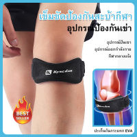 สายรัดเข่า ที่รัดเข่า พยุงหัวเข่า ป้องกันการบาดเจ็บ AOLIKES Knee Support