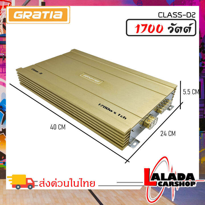 แรงสะใจวัตออกเต็มๆ-แอมป์คลาสดีติดรถยนต์-gratia-1700w-รุ่น-class-d2เครื่องเสียงติดรถยนต์-เพาเวอร์ติดรถยนต์-เพาเวอร์แอมป์ติดรถยนต์-amp-ติดรถยนต์