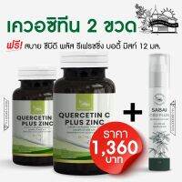 เควอซิทิน 2 ขวด ฟรี สบาย ซีบีดี พลัส รีเฟรชชิ่ง บอดี้ มิสท์ 12 มล