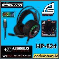 ราคาถูกราคา คุณภาพดี  SIGNO หูฟัง E-Sport 7.1 Surround Sound Vibration Gaming Headphone รุ่น SPECTRA HP-824 มีการรัประกันคุณภาพ  ฮาร์ดแวร์คอมพิวเตอร์ อุปกรณ์เสริมคอมพิวเตอร์