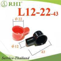 L12-22-43 ยางหุ้มขั้วแบตเตอรี่ แบบกลม สายไฟโตนอก 12mm. 25 Sq.mm. แพคคู่ สีแดง-ดำ รุ่น RHI-L12-22-43