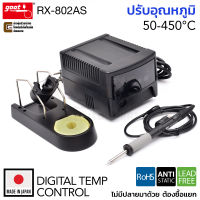 Goot RX-802AS เครื่องควบคุมอุณหภูมิหัวแร้ง Lead-Free Soldering Station ปลอดไฟฟ้าสถิตย์ (Made in Japan)