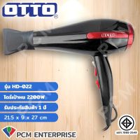 OTTO [PCM] ไดร์เป่าผม รุ่น HD-022