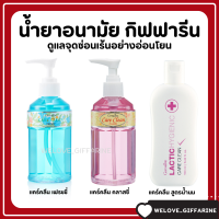 (ส่งฟรี) น้ำยาทำความสะอาดจุดซ่อนเร้น กิฟฟารีน แคร์คลีน Care Clean GIFFARINE