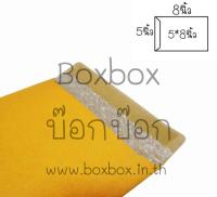 Boxbox ซองกันกระแทก ขนาด 5x8 นิ้ว ไม่พิมพ์ (50 ใบ) ใช้น้ำปิดผนึก