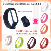 LuckyWd สายซิลิโคน สายเปลี่ยน mi band 4 3 สายTPU/Silicone นิ่ม ปรับระดับได้ 12 ระดับ กันรอยขีดข่วน และกันกระแทกด้วย วัสดุซิลิโคนอ่อนนุ่ม สายรัด สายเสริม  miband 3 4 สายนาฬิกาm4