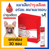 [30 ซอง] หมดอายุ 2/2025 +แมวหมาเลียบำรุงเลือด+ VF CORE RB อาหารเสริมบำรุงเลือด แมวหมาแบบเลีย อร่อย ทานง่าย แมวหมาชอบมาก