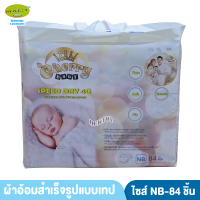 Cherry Baby เชอรี่ เบบี้ไซส์ New Born 84 ชิ้น แบบเทป ผ้าอ้อมแบบเทป ไซส์แรกเกิด 84 ชิ้น