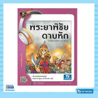 พระยาพิชัยดาบหัก (นิทานเสียง)