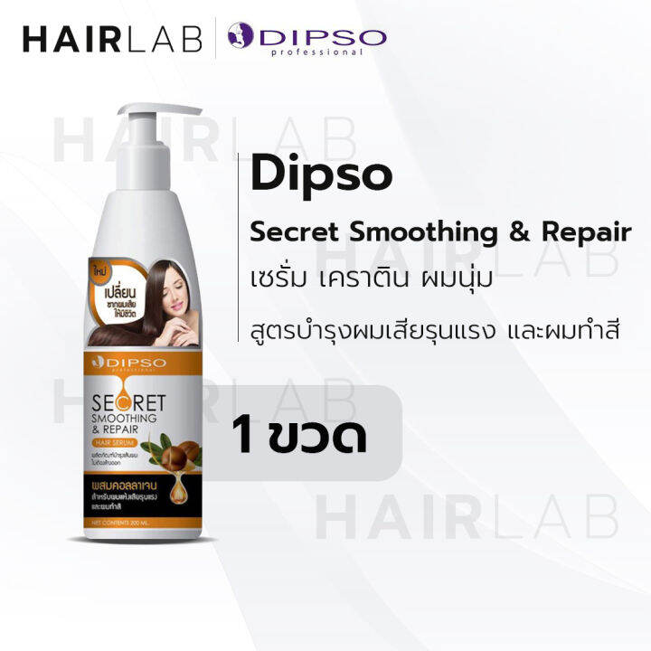 พร้อมส่ง-dipso-secret-smoothing-amp-repair-hair-serum-200ml-ดิ๊พโซ่-เซรั่ม-ผสมคอลลาเจน-บำรุงผม-ไม่ต้องล้างออก-ผมเสีย