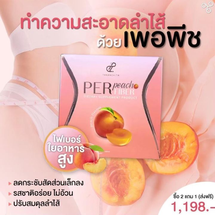 ของแท้100-รีวิวจากพี่เอ-ศุภชัย-อั้ม-พัชราภา-แนะนำ-เพอพีช-ไฟเบอร์-perpeach-fiber-ทานคู่-เอส-ชัวร์-s-sure