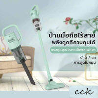 CKBB เครื่องดูดฝุ่นไร้สาย จะดูดในบ้าน หรือในรถ ใต้เตียง โซฟา พรม ขนสัตว์ เส้นผมได้หมด ที่สำคัญ ไม่ต้องดึงสายไฟให้ยุ่งยาก