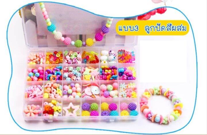 พร้อมส่งในไทย-ชุดร้อยลูกปัด-ขนาดใหญ่-ฟรีอุปกรณ์-สร้อย-ที่คาดผม-ลูกปัด-diy-ของเล่นเสริมพัฒนาการ