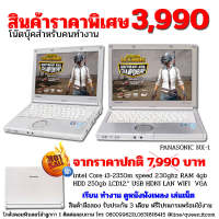 โน๊ตบุ๊ค มือสองสภาพดี โน๊ตบุ๊ค Panasonic   CPU intel Core i3-2350m Ram/Memory 4 GB  HDD 250 GB